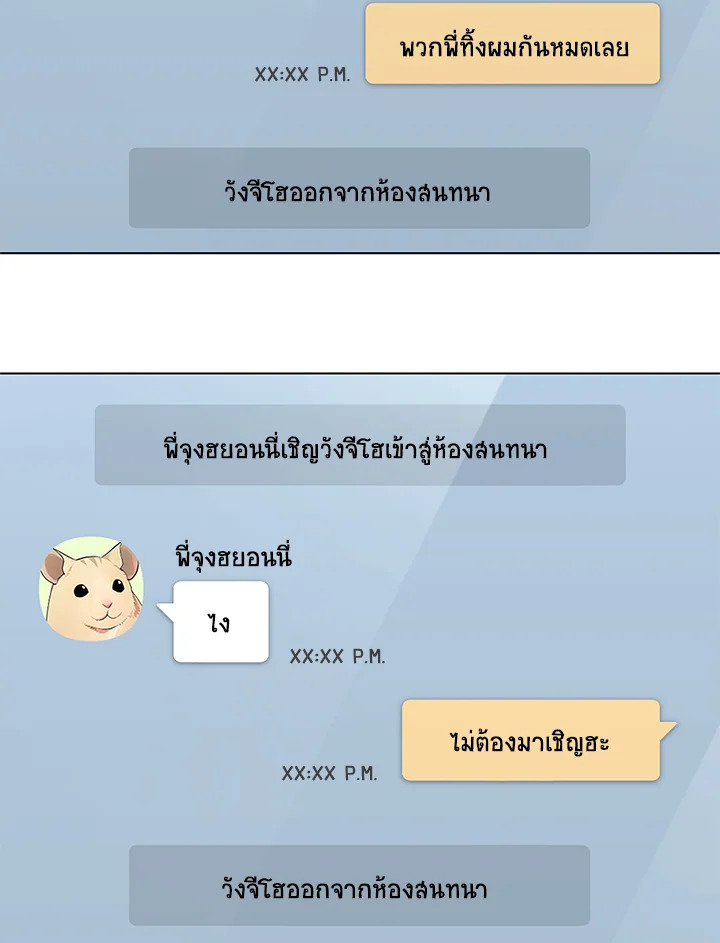 In This Life, the Greatest Star in the Universe ตอนที่ 62 2