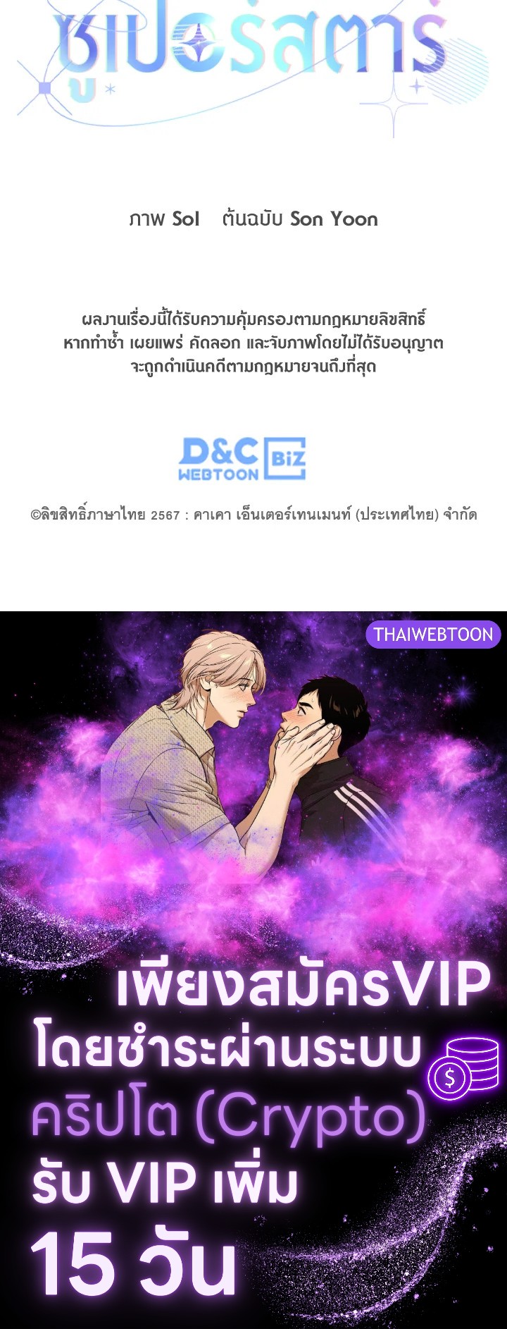 In This Life, the Greatest Star in the Universe ตอนที่ 61 123
