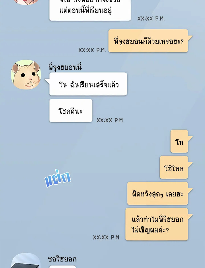 In This Life, the Greatest Star in the Universe ตอนที่ 62 4