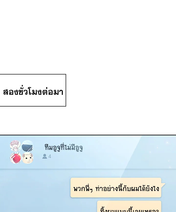 In This Life, the Greatest Star in the Universe ตอนที่ 61 119