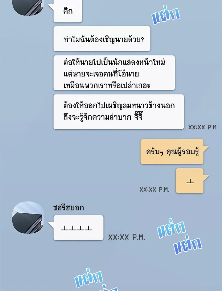In This Life, the Greatest Star in the Universe ตอนที่ 62 5