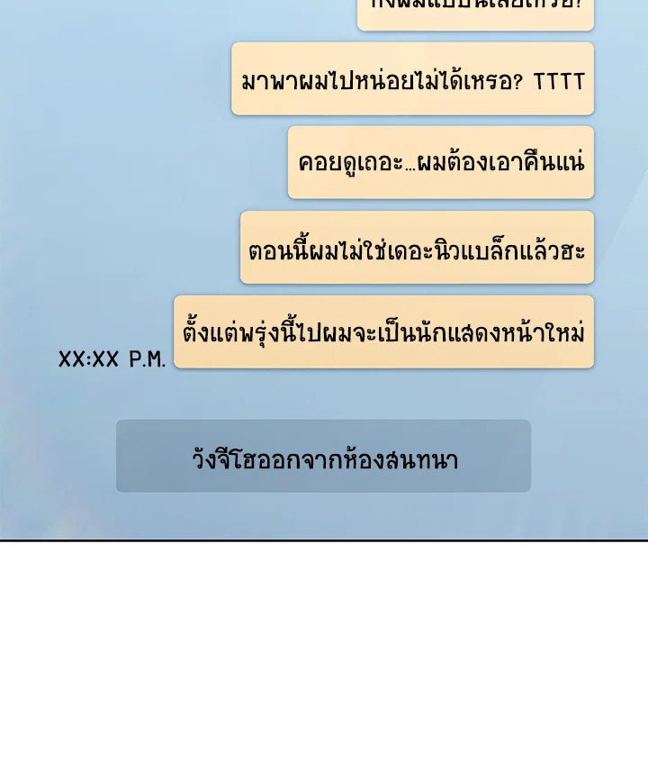 In This Life, the Greatest Star in the Universe ตอนที่ 61 120