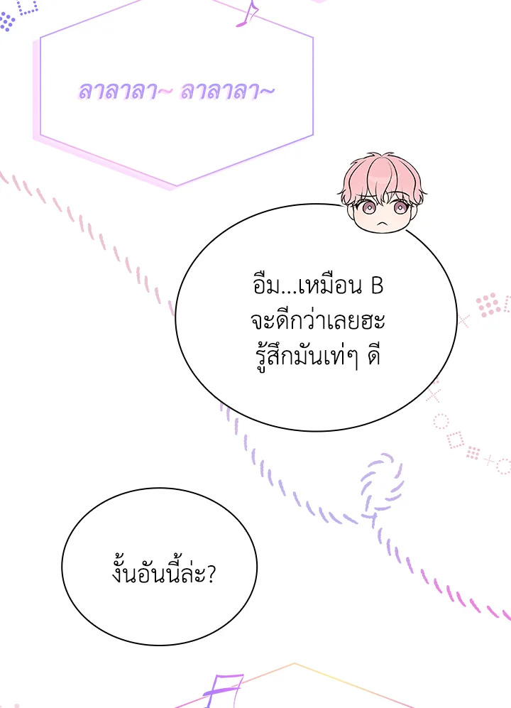 In This Life, the Greatest Star in the Universe ตอนที่ 62 14