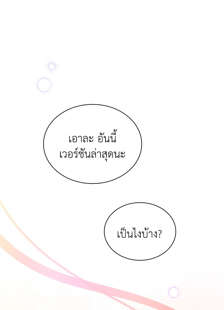 In This Life, the Greatest Star in the Universe ตอนที่ 62 20