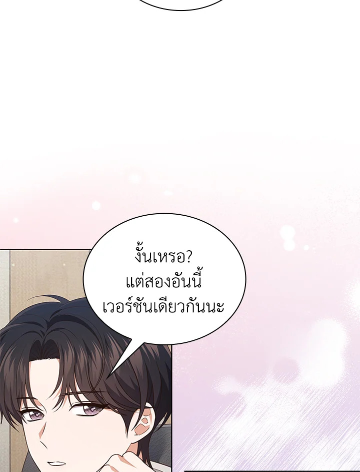 In This Life, the Greatest Star in the Universe ตอนที่ 62 11