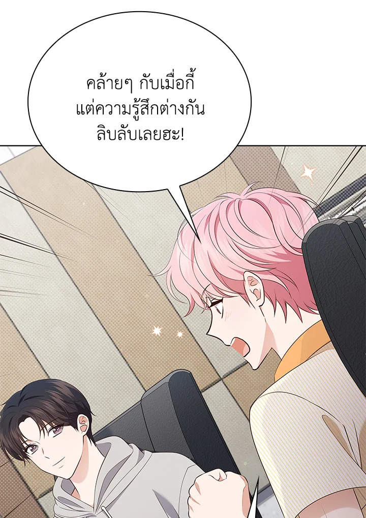 In This Life, the Greatest Star in the Universe ตอนที่ 62 24