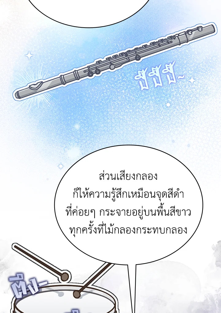 In This Life, the Greatest Star in the Universe ตอนที่ 62 29