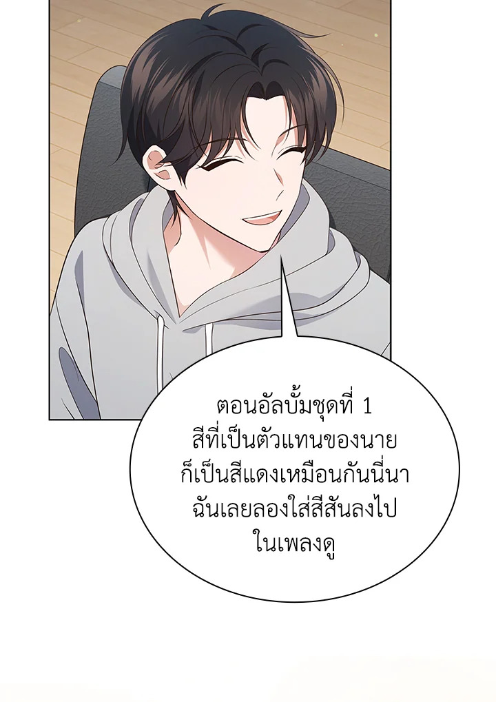 In This Life, the Greatest Star in the Universe ตอนที่ 62 26