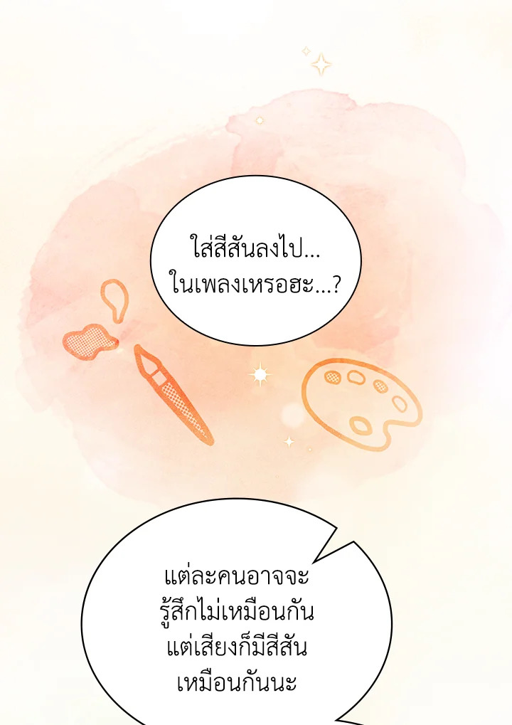 In This Life, the Greatest Star in the Universe ตอนที่ 62 27