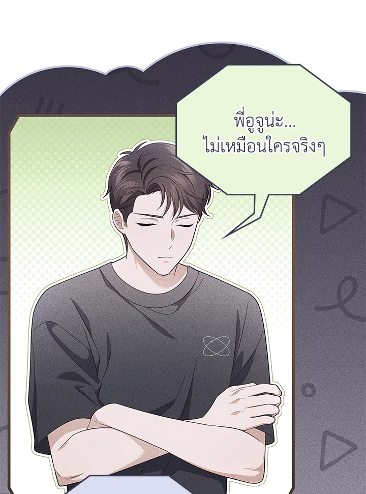 In This Life, the Greatest Star in the Universe ตอนที่ 62 33