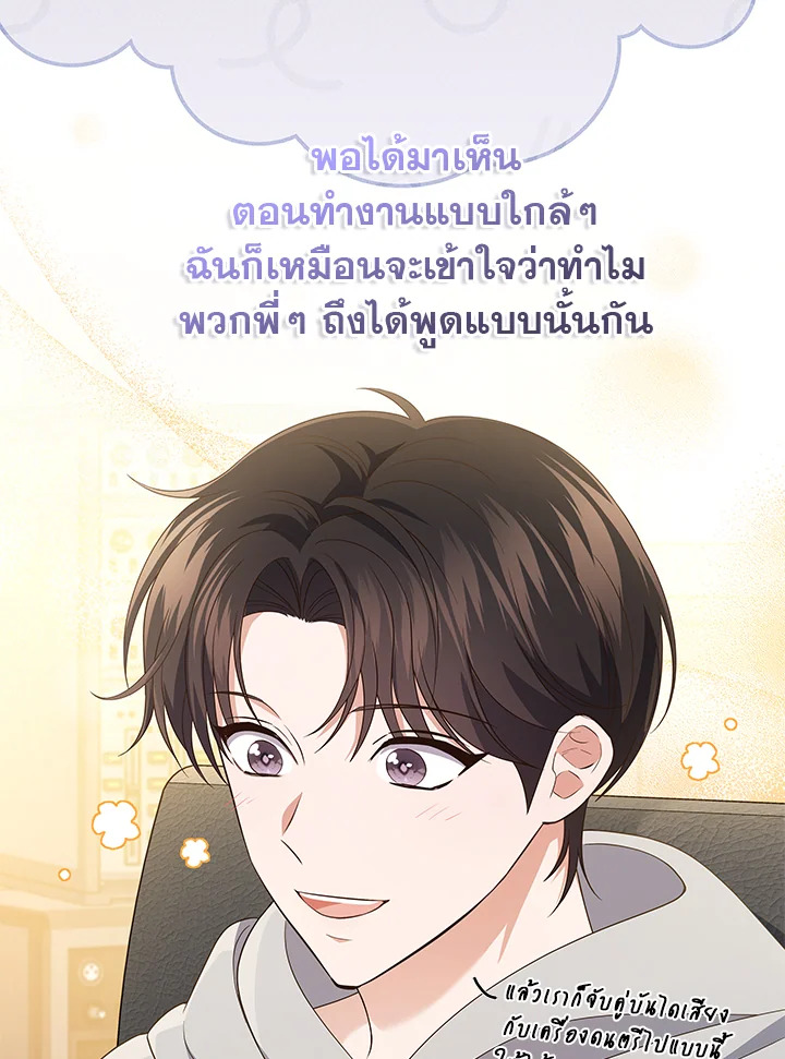In This Life, the Greatest Star in the Universe ตอนที่ 62 35