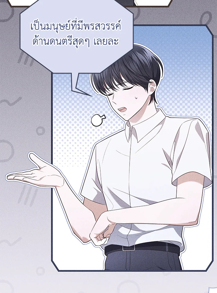 In This Life, the Greatest Star in the Universe ตอนที่ 62 34