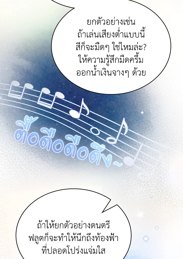 In This Life, the Greatest Star in the Universe ตอนที่ 62 28