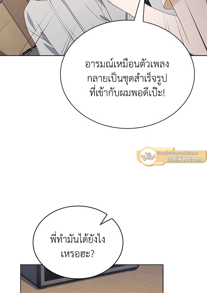 In This Life, the Greatest Star in the Universe ตอนที่ 62 25