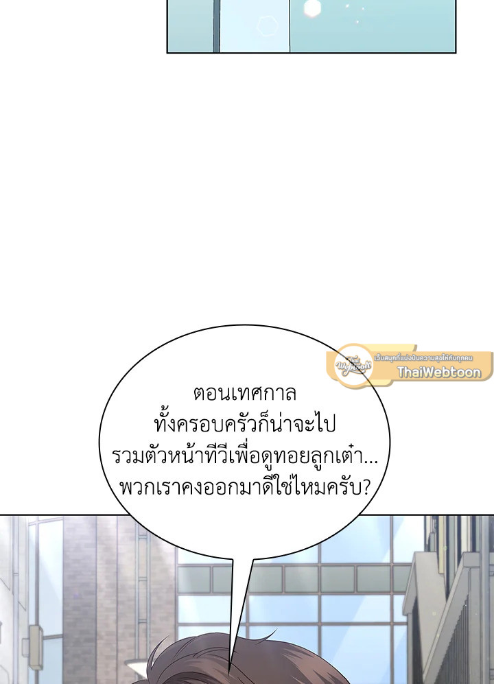 In This Life, the Greatest Star in the Universe ตอนที่ 62 43