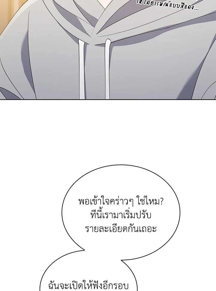 In This Life, the Greatest Star in the Universe ตอนที่ 62 36