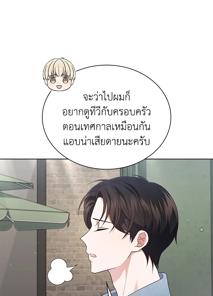 In This Life, the Greatest Star in the Universe ตอนที่ 62 45