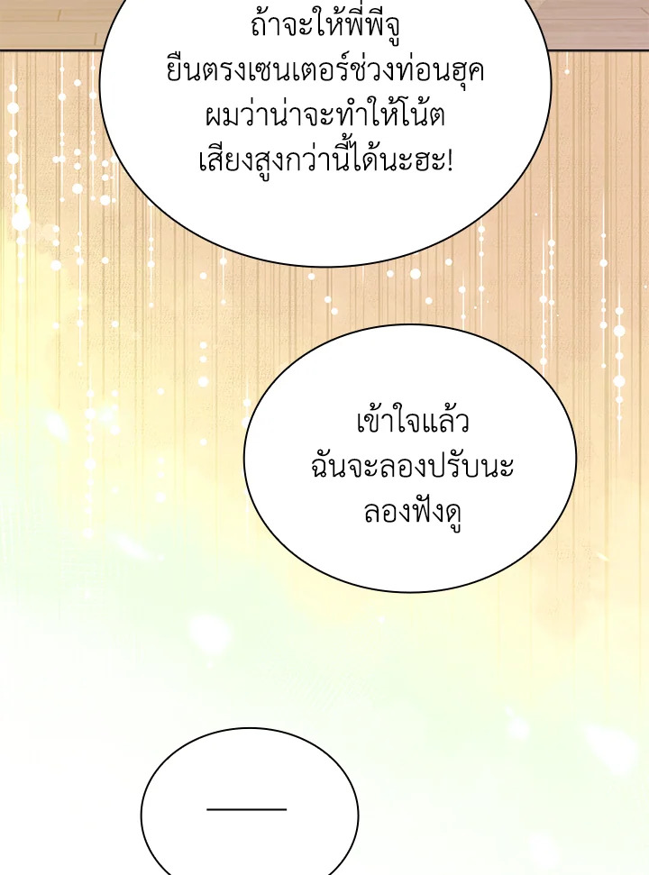 In This Life, the Greatest Star in the Universe ตอนที่ 62 40