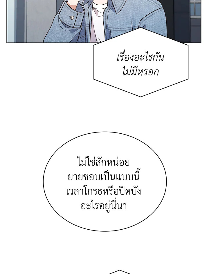 In This Life, the Greatest Star in the Universe ตอนที่ 62 56