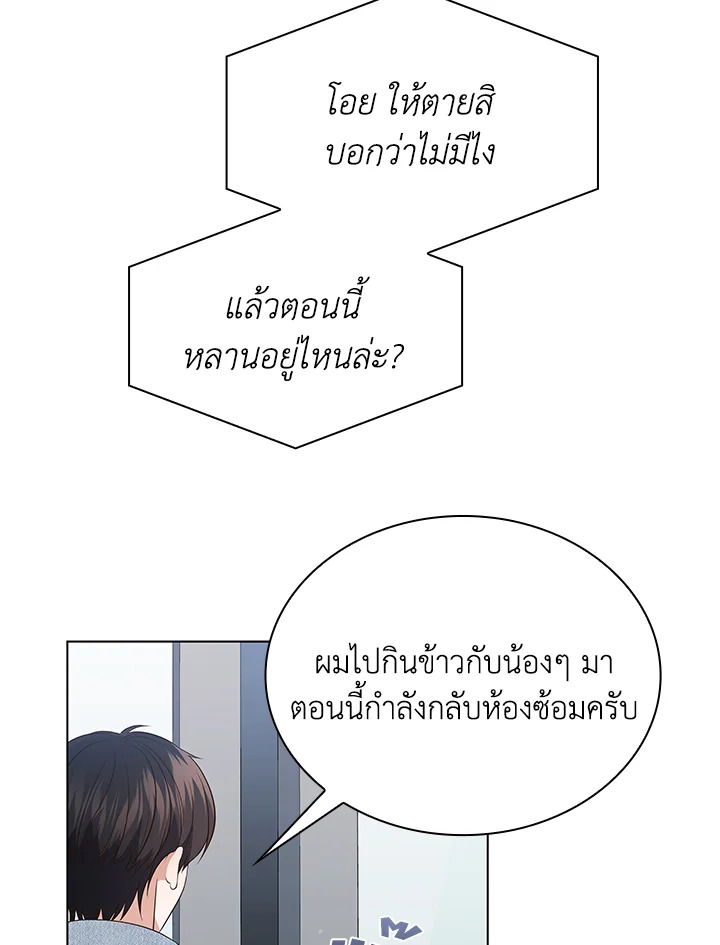 In This Life, the Greatest Star in the Universe ตอนที่ 62 57