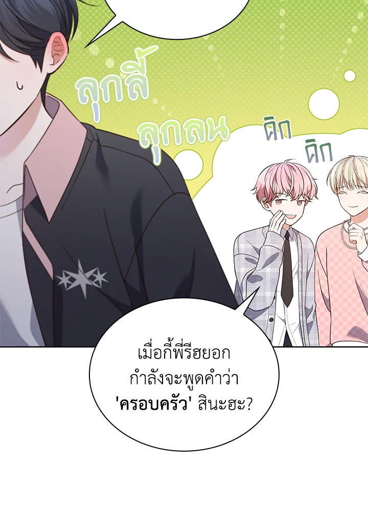In This Life, the Greatest Star in the Universe ตอนที่ 62 50