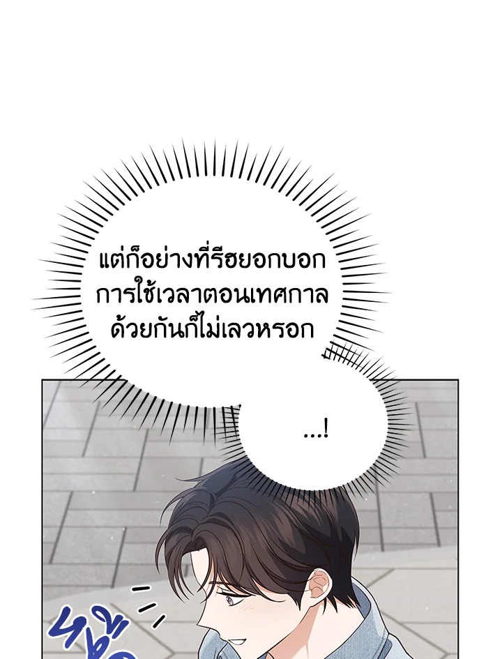 In This Life, the Greatest Star in the Universe ตอนที่ 62 51