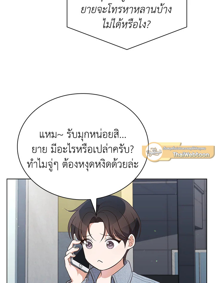 In This Life, the Greatest Star in the Universe ตอนที่ 62 55