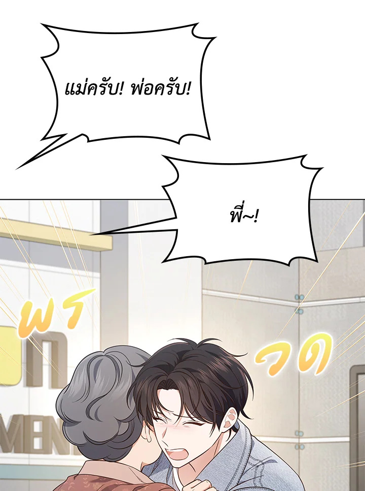 In This Life, the Greatest Star in the Universe ตอนที่ 62 70