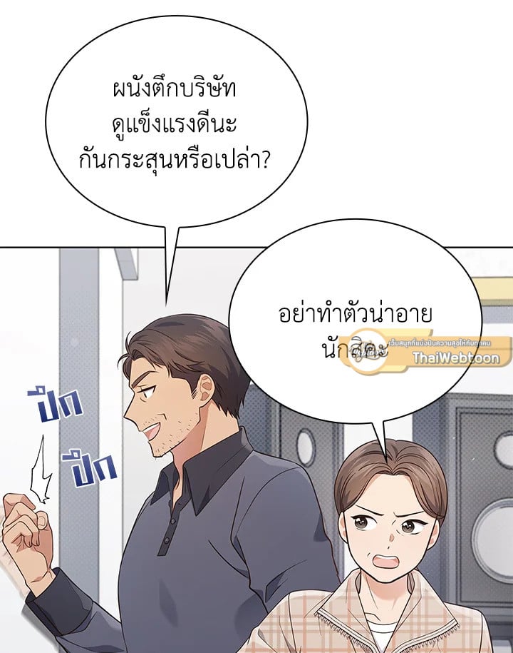In This Life, the Greatest Star in the Universe ตอนที่ 62 79