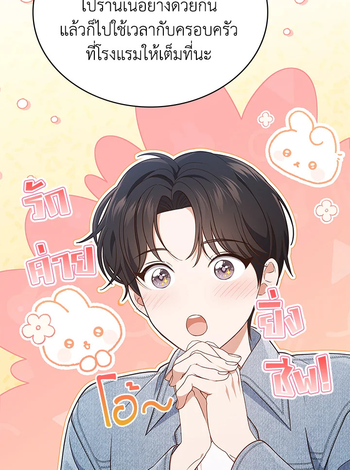 In This Life, the Greatest Star in the Universe ตอนที่ 62 76