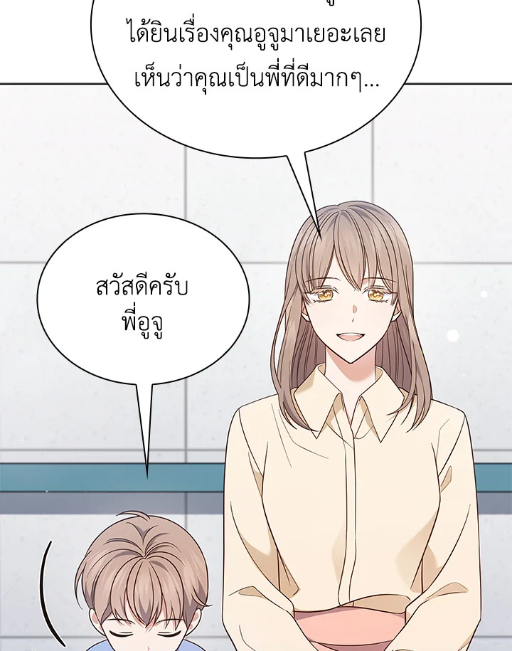In This Life, the Greatest Star in the Universe ตอนที่ 62 81
