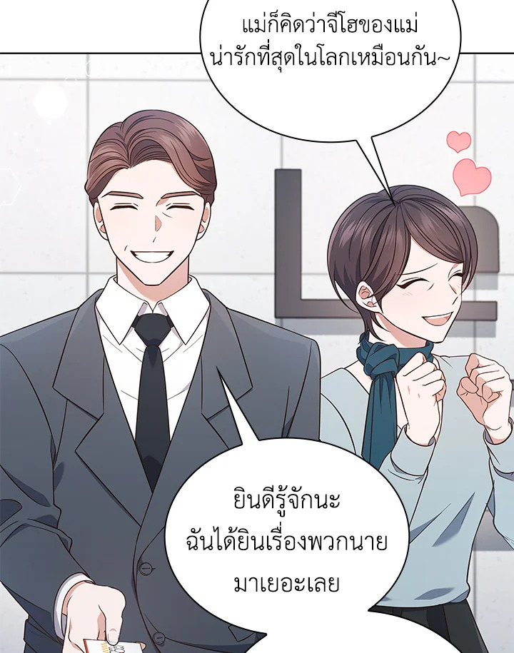In This Life, the Greatest Star in the Universe ตอนที่ 62 83