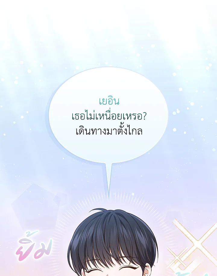 In This Life, the Greatest Star in the Universe ตอนที่ 62 86