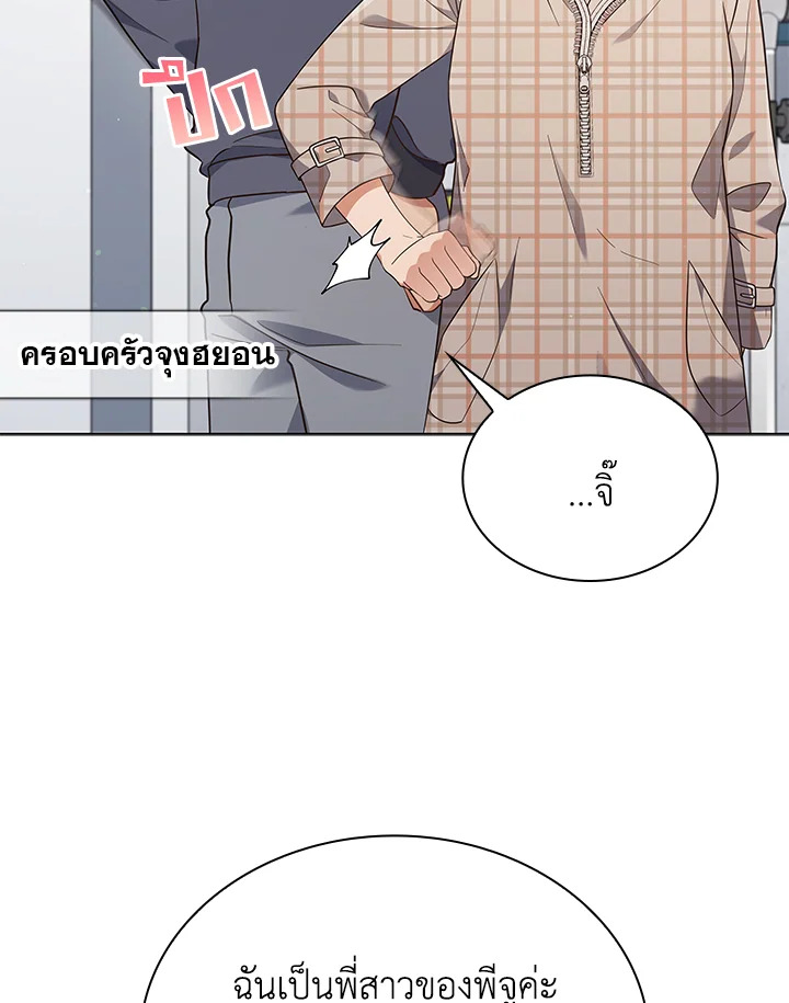 In This Life, the Greatest Star in the Universe ตอนที่ 62 80