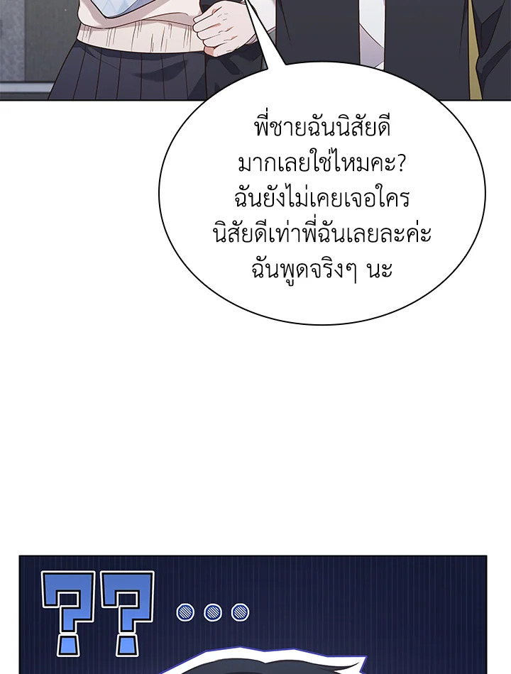 In This Life, the Greatest Star in the Universe ตอนที่ 62 89