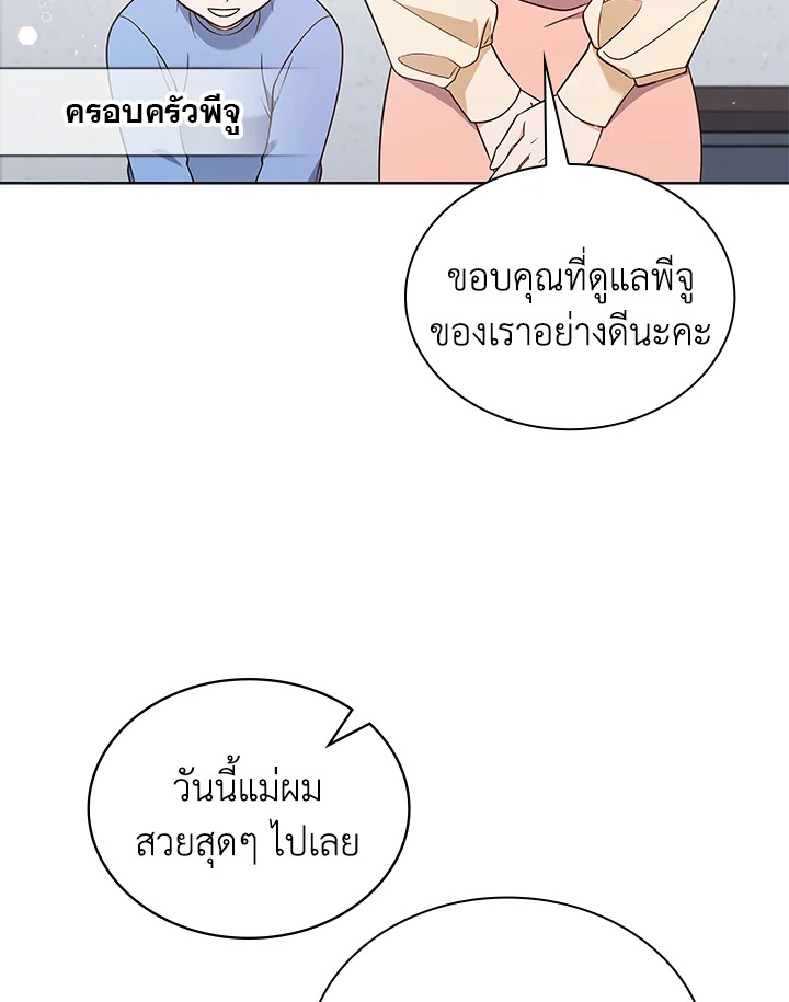 In This Life, the Greatest Star in the Universe ตอนที่ 62 82