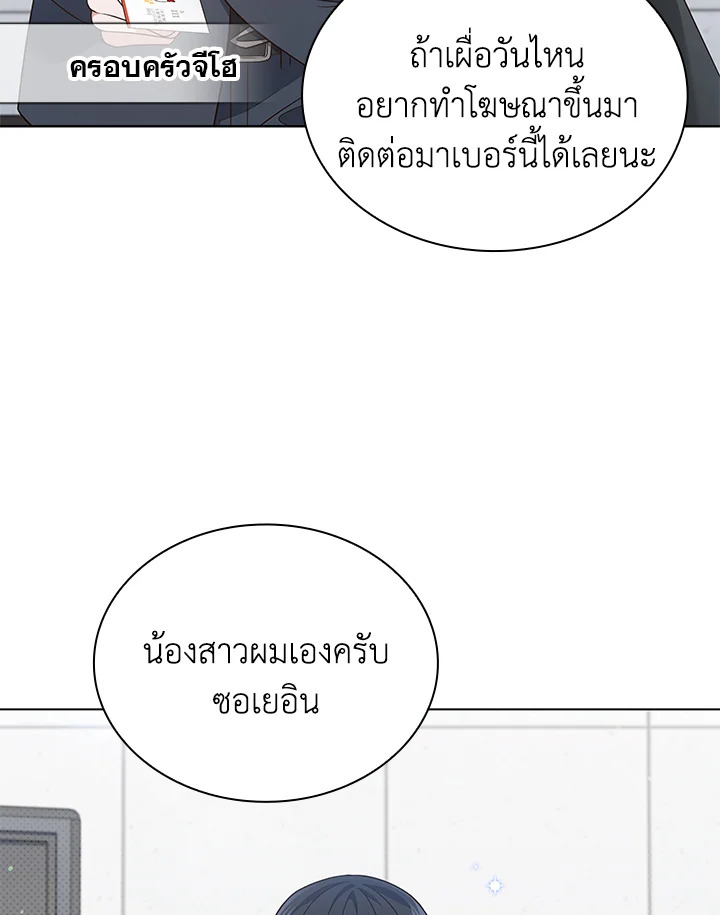 In This Life, the Greatest Star in the Universe ตอนที่ 62 84