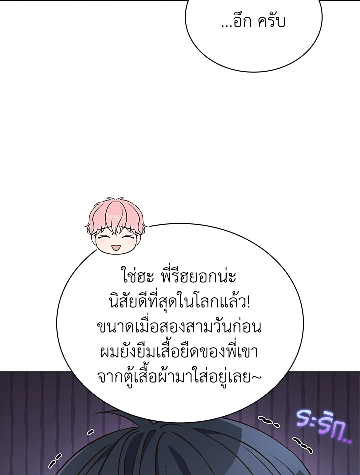 In This Life, the Greatest Star in the Universe ตอนที่ 62 95