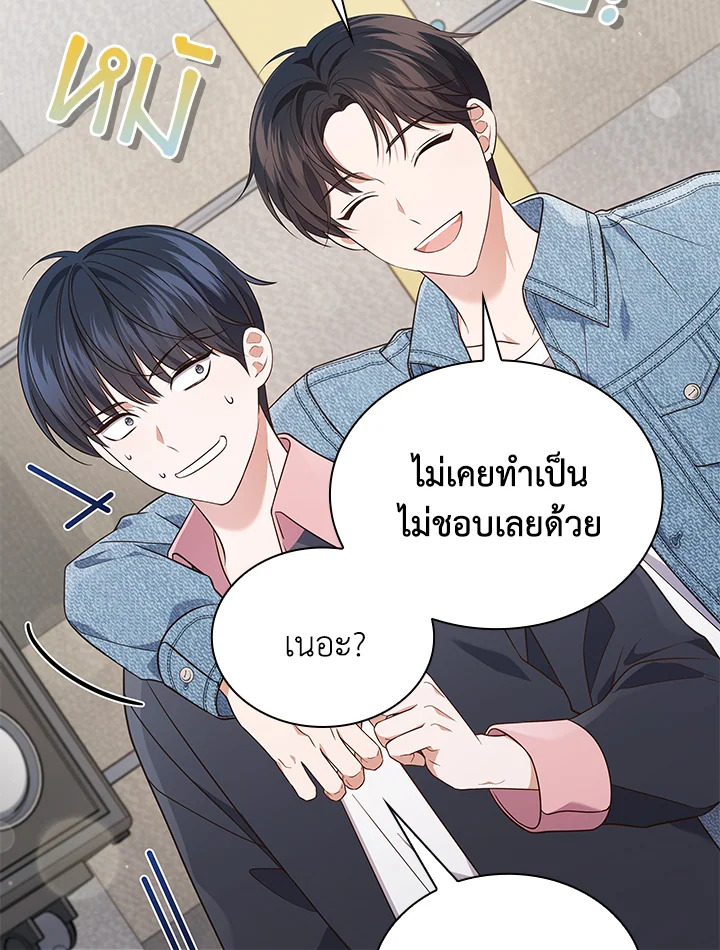 In This Life, the Greatest Star in the Universe ตอนที่ 62 94