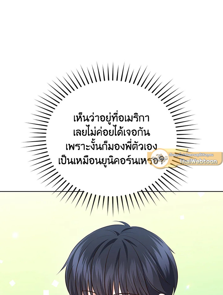 In This Life, the Greatest Star in the Universe ตอนที่ 62 91