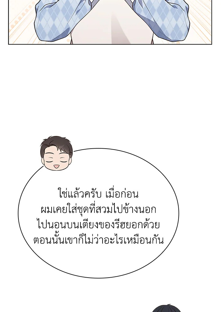 In This Life, the Greatest Star in the Universe ตอนที่ 62 99