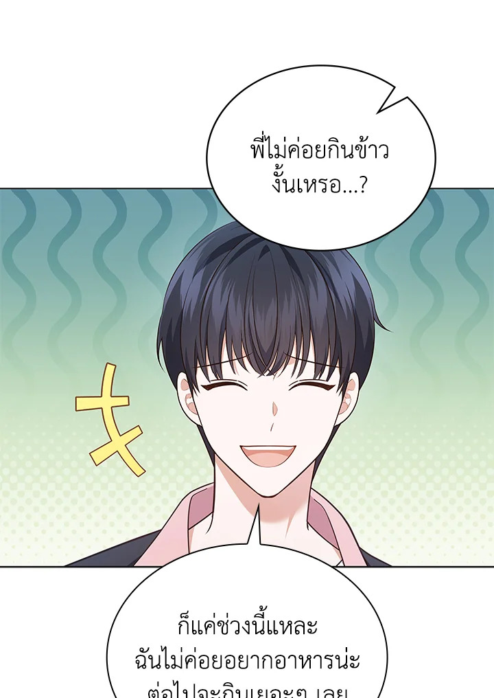 In This Life, the Greatest Star in the Universe ตอนที่ 62 101