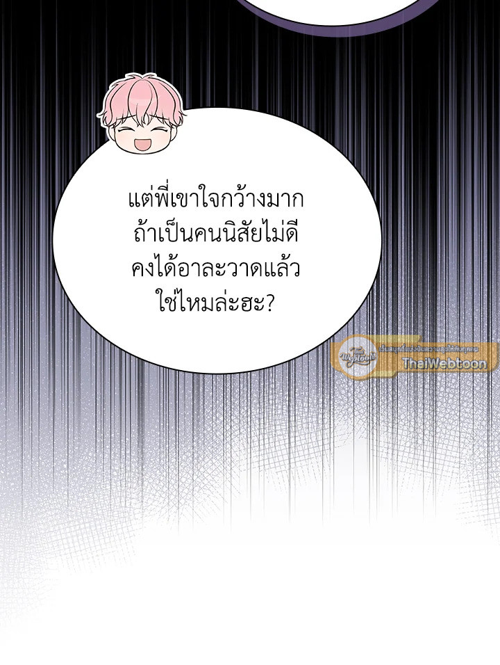 In This Life, the Greatest Star in the Universe ตอนที่ 62 97