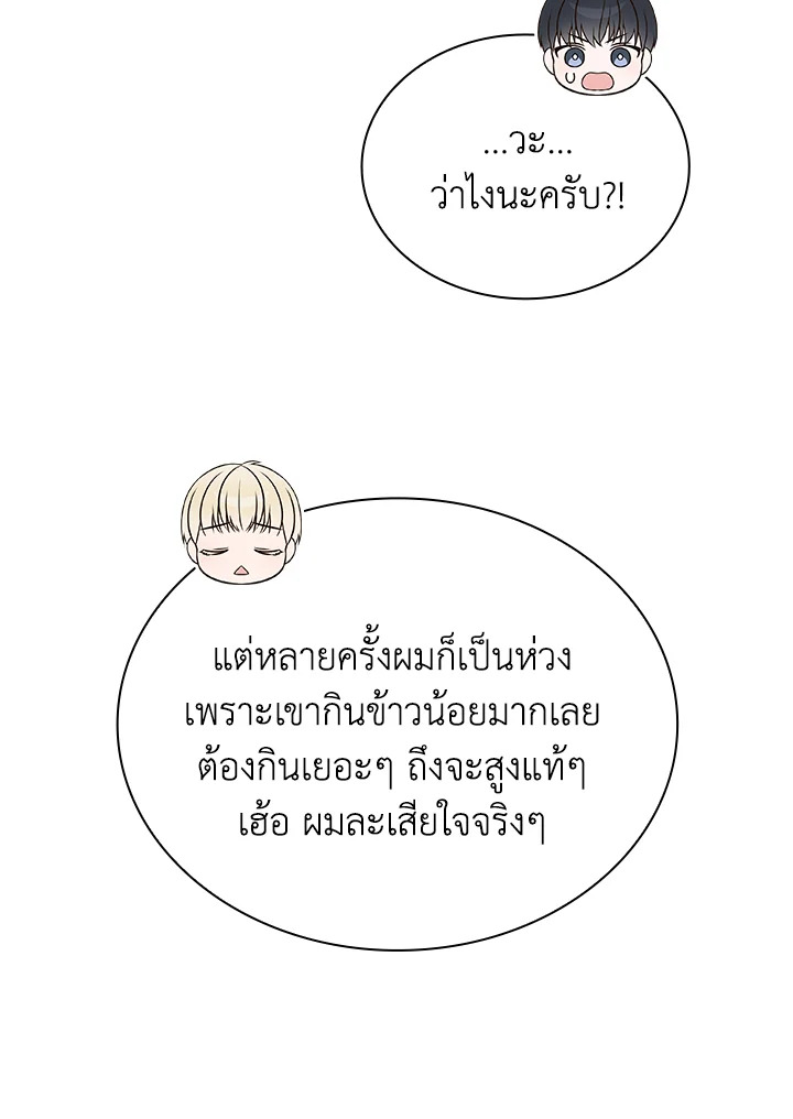 In This Life, the Greatest Star in the Universe ตอนที่ 62 100
