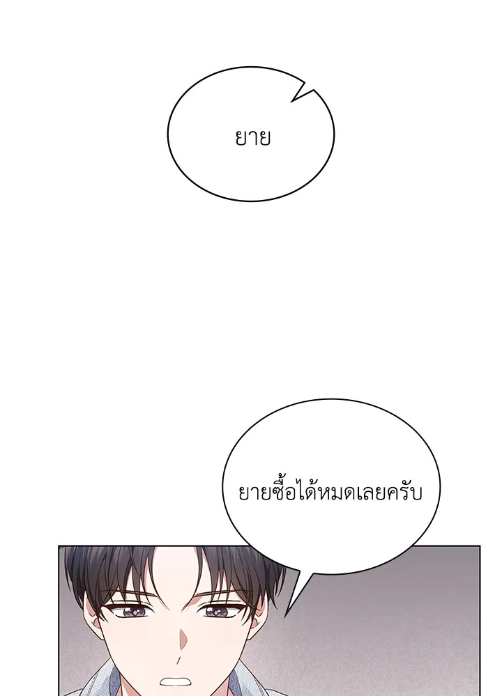 In This Life, the Greatest Star in the Universe ตอนที่ 62 113