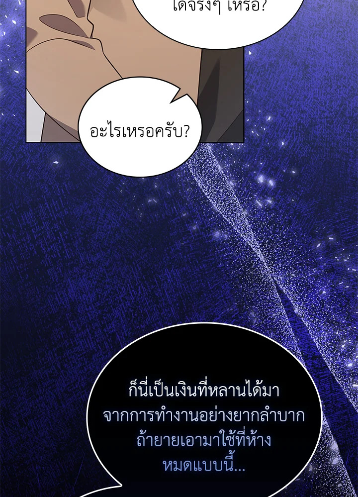 In This Life, the Greatest Star in the Universe ตอนที่ 62 111