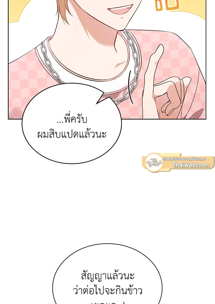 In This Life, the Greatest Star in the Universe ตอนที่ 62 103