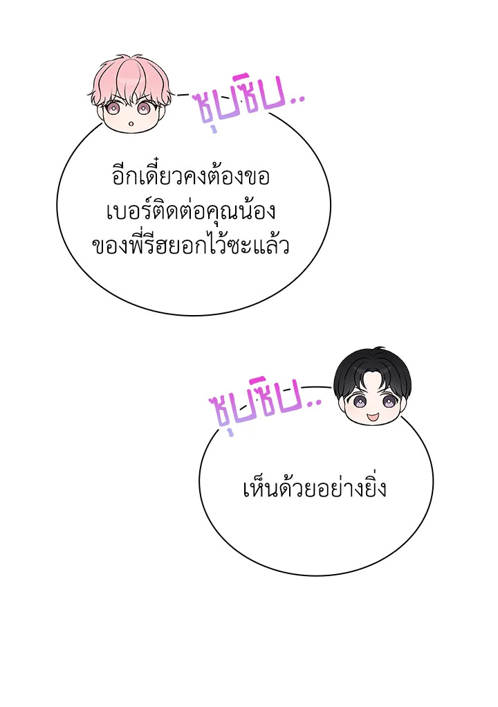 In This Life, the Greatest Star in the Universe ตอนที่ 62 105