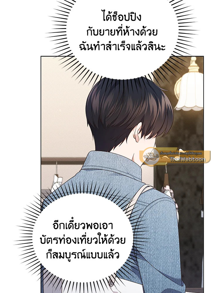 In This Life, the Greatest Star in the Universe ตอนที่ 62 109