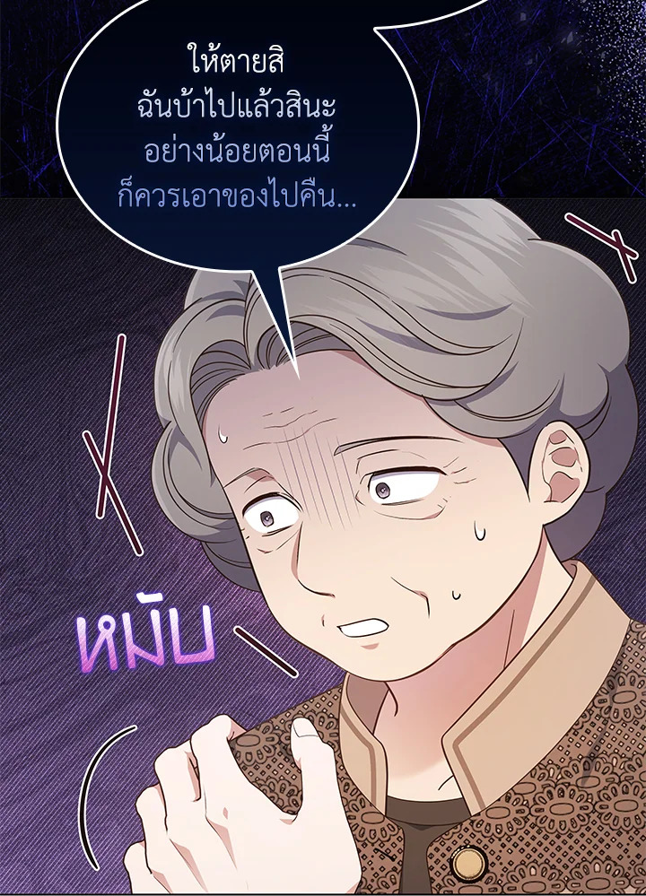 In This Life, the Greatest Star in the Universe ตอนที่ 62 112